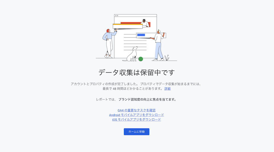 Googleサーチコンソールデータ収集保留中画面