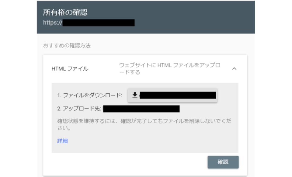 Googleサーチコンソール所有権の確認画面