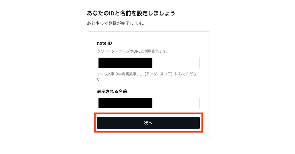 note_IDと名前の設定画面