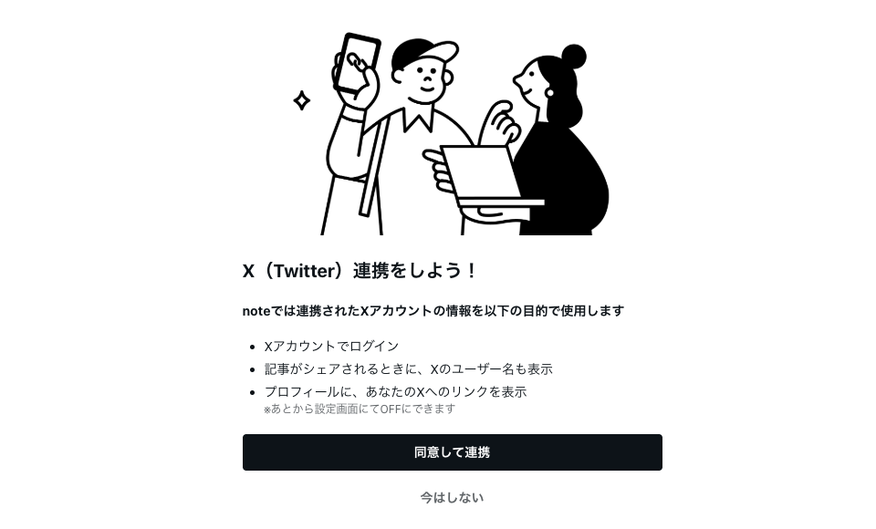 note_X(Twitter)連携画面