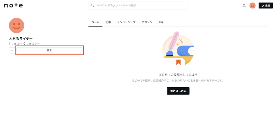 note_プロフィール設定ボタン