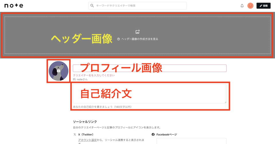 note_プロフィール設定画面