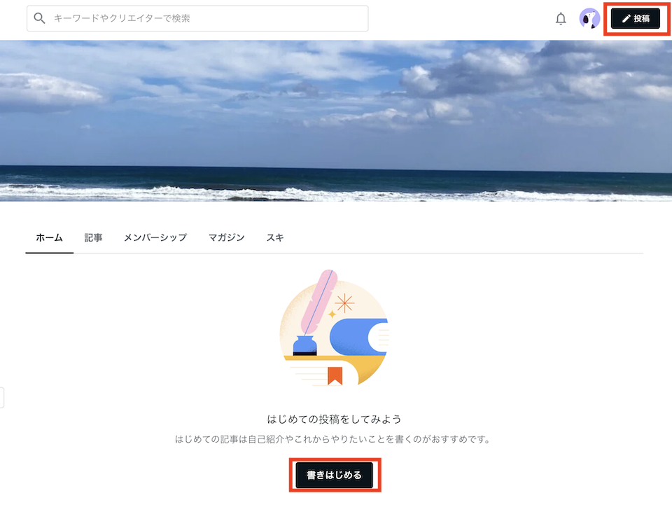 note_投稿ボタン