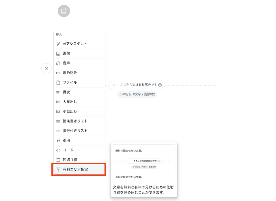 note_有料エリア設定