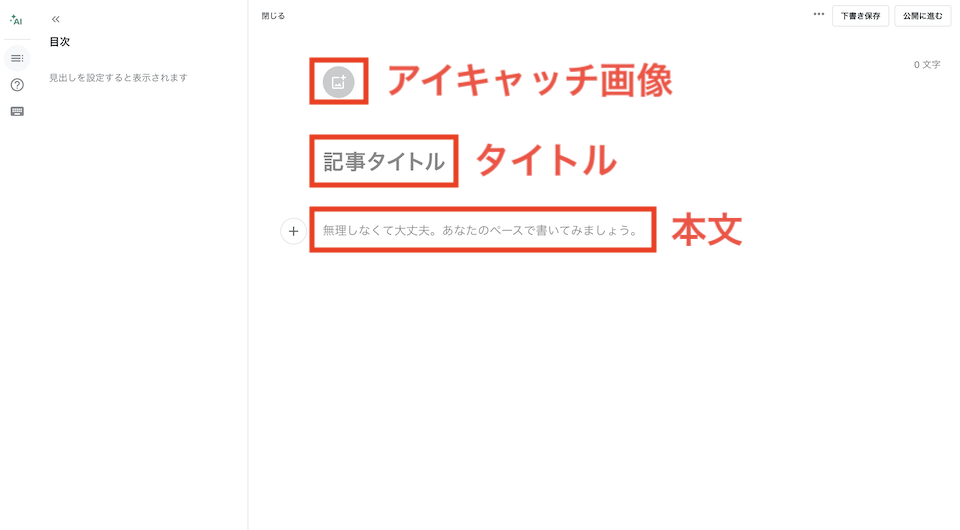 note_記事作成画面