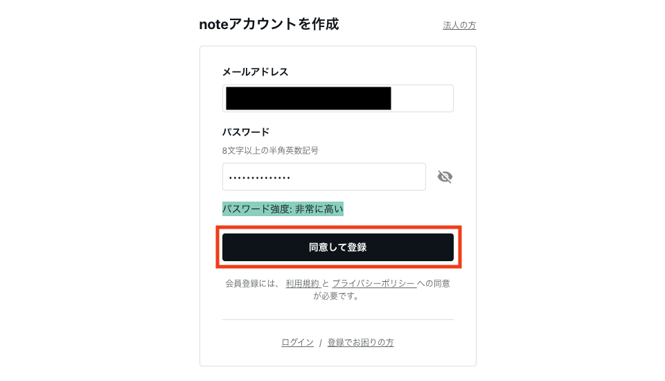 noteアカウント作成画面