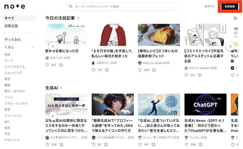 noteトップ会員登録ボタン