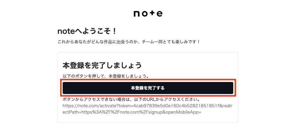 noteメール認証画面