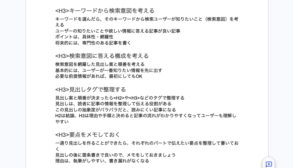ブログ記事構成時の要点メモ例