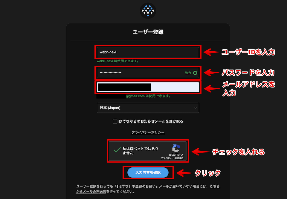 ID、パスワード、メールアドレスを入力して、reCAPTCHAにチェックを入れて、「入力内容を確認」をクリックする