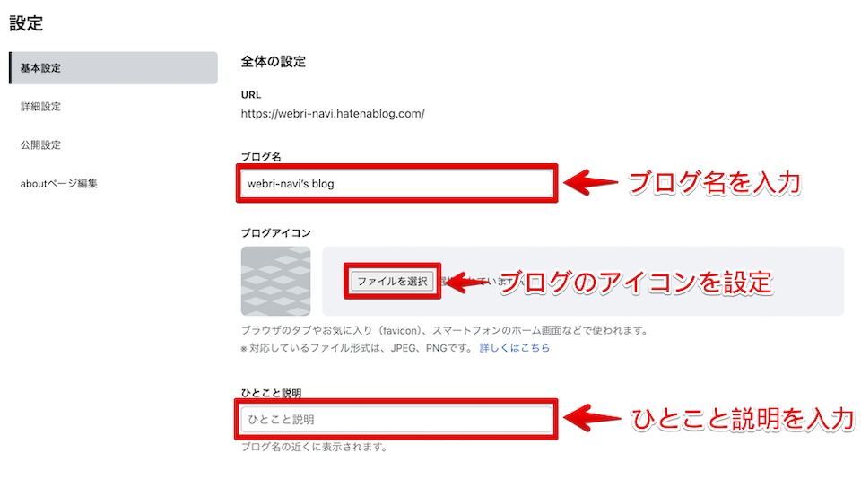 ブログ名・アイコン・ひとこと説明を設定する