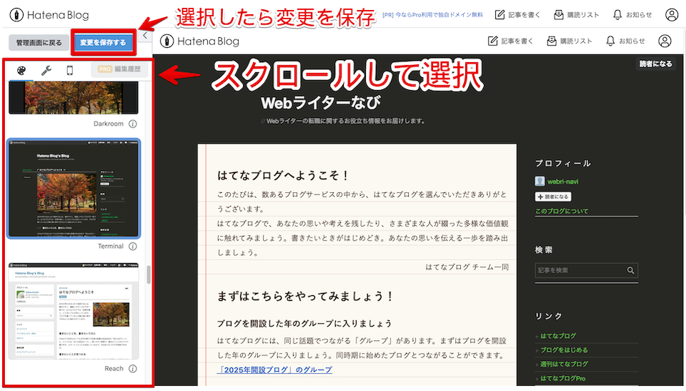 デザインテンプレートを選択して、「変更を保存する」をクリックする