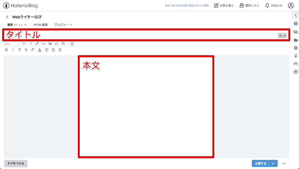 記事編集画面