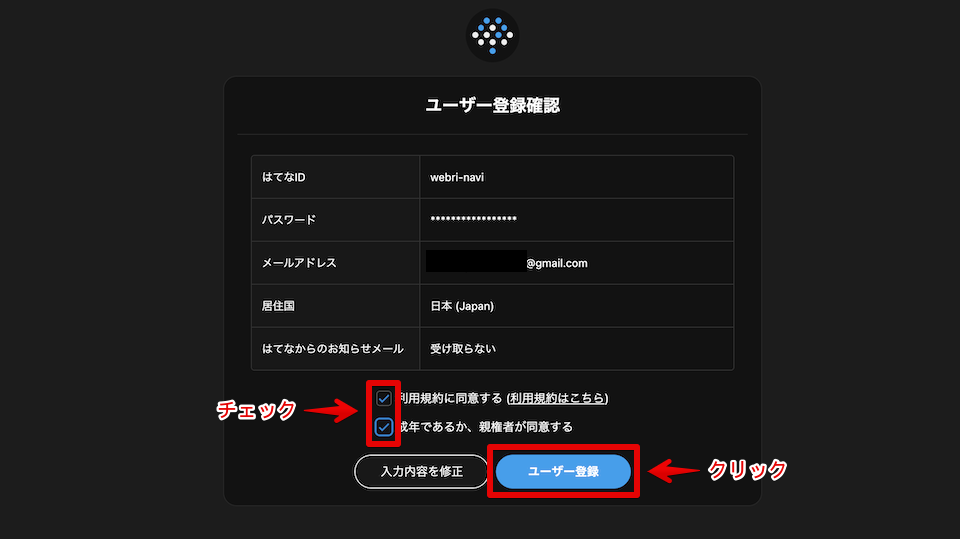 同意事項にチェックをして「ユーザー登録」をクリックする