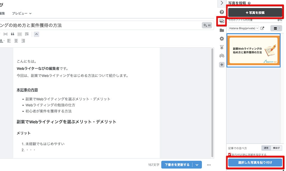 写真マークをクリックして、画像をアップロードして、「選択した写真を貼り付け」をクリックする