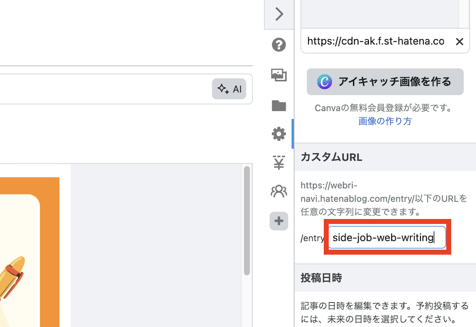 「カスタムURL」にURLを入力する