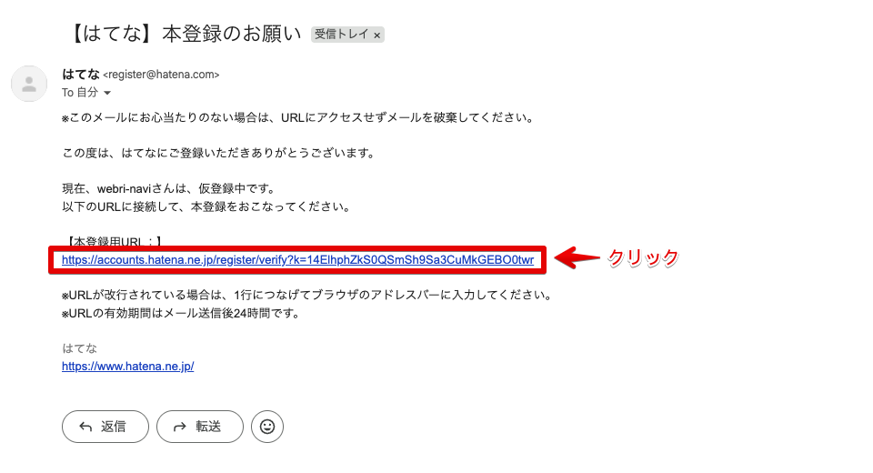 届いたメールの本登録用URLをクリックする