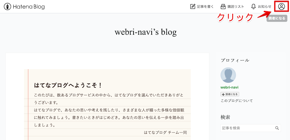 右上の人型アイコンをクリックする