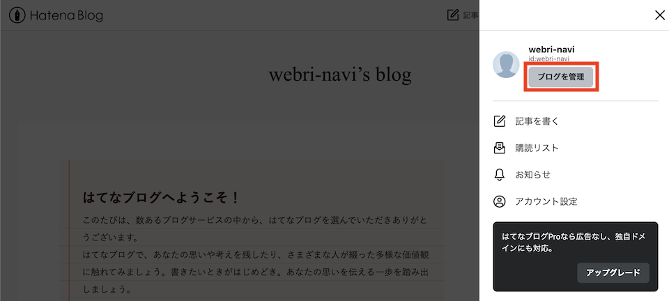 「ブログを管理」をクリックする