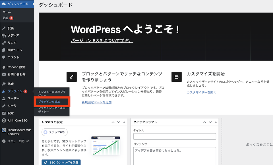 WordPressプラグイン追加をクリック