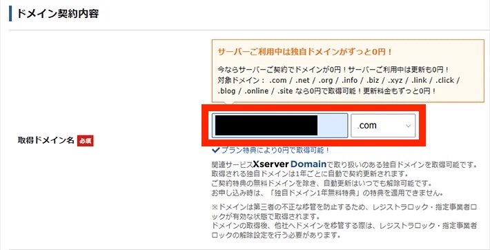ドメイン名を入力