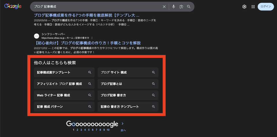 Google検索エンジンの「他の人はこちらも検索」例